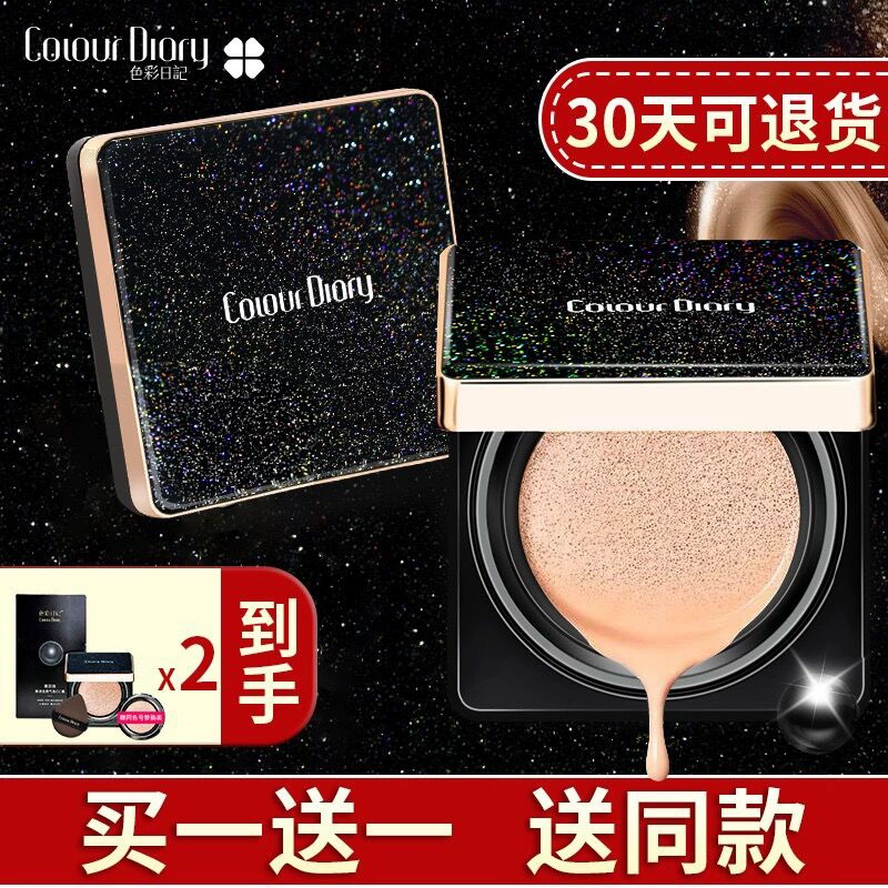 Chính hãng Color Nhật ký hộp vuông đen ngọc trai cushion CC cream nhẹ và giữ ẩm lâu dài kem che khuyết điểm cách ly bầu trời sao BB air - Kem BB