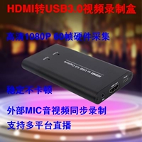 HDMI High -Definition Video Collector 4K Micro -Class Game Live трансляция USB3.0 ROTOR COLBER