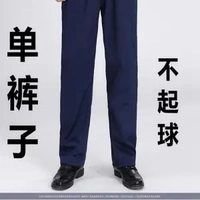 Синие штаны