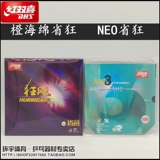 Подлинная анти -развлечение DHS Red Double HI Team Neo Cage 3 Blue Sponge Orange Crazy 3 Blue Crazy 3 Antiplastic Plazons