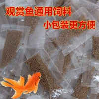 Маленькая золотая рыбная корма, декоративная рыба koi рыбная пища увеличивается, плавающая маленькая гранулированная рыба кормит небольшую упаковку небольшую сумку универсальный тип