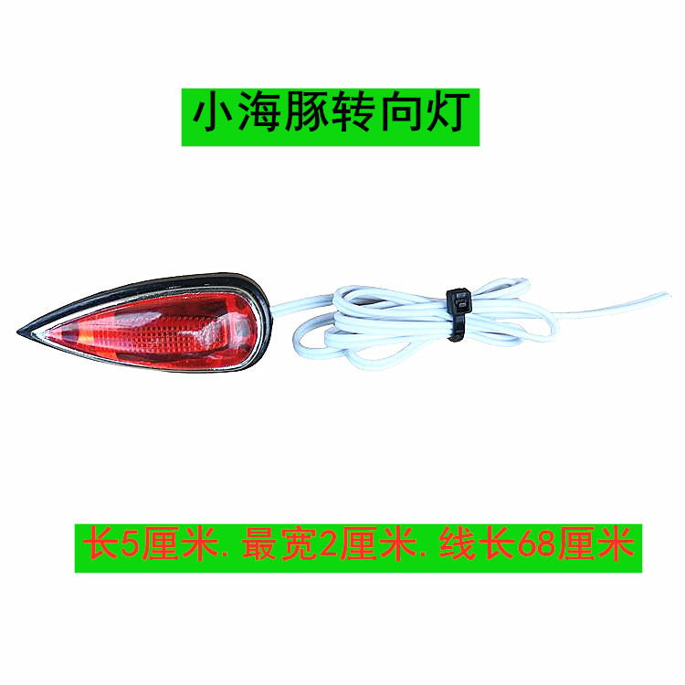 One Turn SignalLittle dolphin Electric vehicle about cornering lamp behind lighting Electric Scooter Small tricycle stoplight Taillight