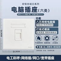 (Поддельная одна потеря десять) Zhenblatin Six-Type Computer Socket-White