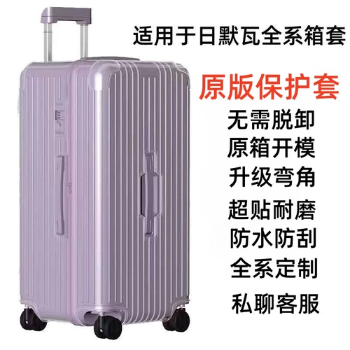 Подходит для Rimmer WA -покрытого царапина 33 Trunk Transparent Rimowa Protective Kit Разборка в пыли 21