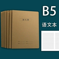 B5 Китайский текст (5 книг)/большой