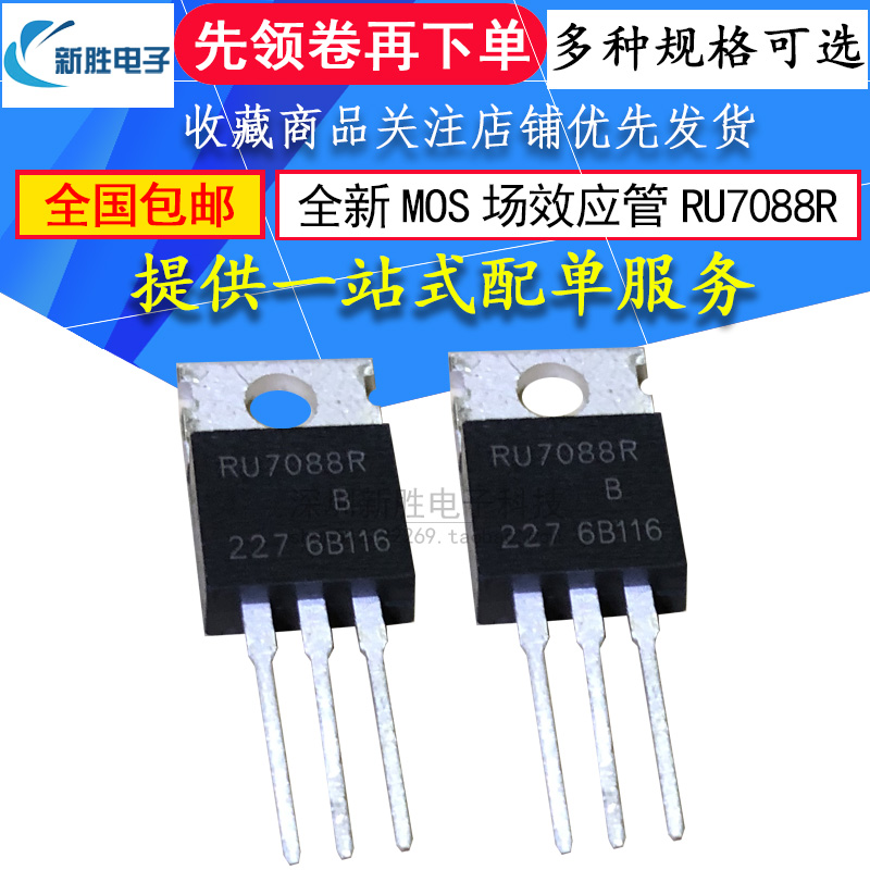RU7088R RU7588R 全新MOS场效应管 80A 70V 电动车控制器专用淘宝网