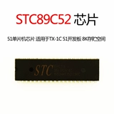 STC89C52 Chip 51 Одношипная машина Guo Tianxiang подходит для TX-1C Development Board New Original