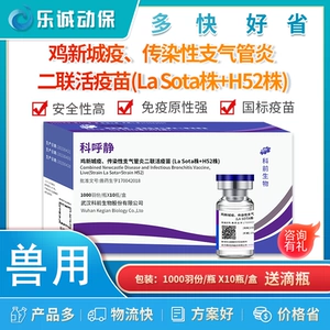 Foree Bio -Vaccine Chicken Scincheng Эпидемическая инфекционная бронхит -два -связанная вакцина H52 куриная чума голубь голубь голубь