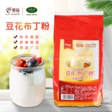 Super Douhua Pudding Powder Milk More Shore Special Commercial Dessert Praking Raw The Melly Powder 700G