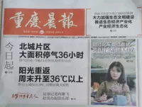 Chongqing Daily, Chongqing Morning Daily, Chongqing Evening News, Коммерческая ежедневная газета Chongqing объявил объявление об объявлении об объявлении об объявлении