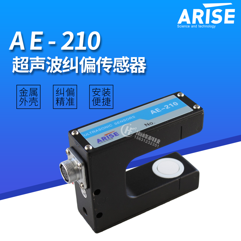 AE-210 correction sensor ultrasonic error correction sensor ARISE AE-210 enwise AE-100