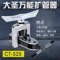 Великий святой многофункциональный расширение труб Poron Expansor CT-525 Расширение CT-526