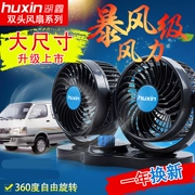 Quạt xe Huxin 24v quạt xe tải lớn câm mạnh mẽ không khí lớn khối lượng điện lạnh máy đào 12 v - Âm thanh xe hơi / Xe điện tử