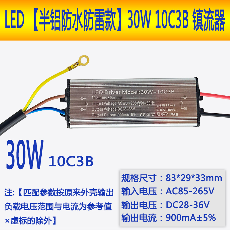 LED Waterproof And Lightning Protection 30W (900MA) Semi AluminumLED light Driver Power Supply Ballast  start-up transformer 1w3w5w7w9w12w18w24w50 tile