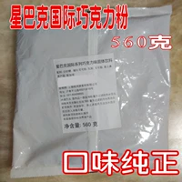 Бесплатная доставка Starbucks International Hot Shoctate Powder Solid Prink Hot Cocoa Powder 560 грамм