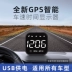 Màn hình hiển thị đầu xe ô tô GPS không dây HUD hiển thị tốc độ xe tải máy chiếu dụng cụ đa chức năng năng lượng mới Máy đo tốc độ