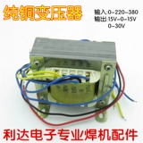 Медный трансформатор, 15v, 30v, 220v, 380v