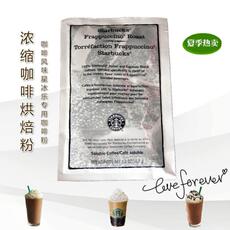 Starbucks 星巴克浓缩烘焙咖啡粉 咖啡风味星冰乐专用原料 送 制作方法