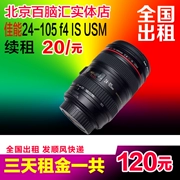Cho thuê ống kính máy ảnh Canon DSLR cho thuê 24-105mm f 4L IS cho thuê cửa hàng Bắc Kinh