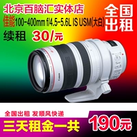 Thuê Canon 100-400 ống kính Bắc Kinh Buynow cửa hàng trắng chuyên nghiệp máy ảnh SLR cho thuê ống kính - Máy ảnh SLR ống kính tamron