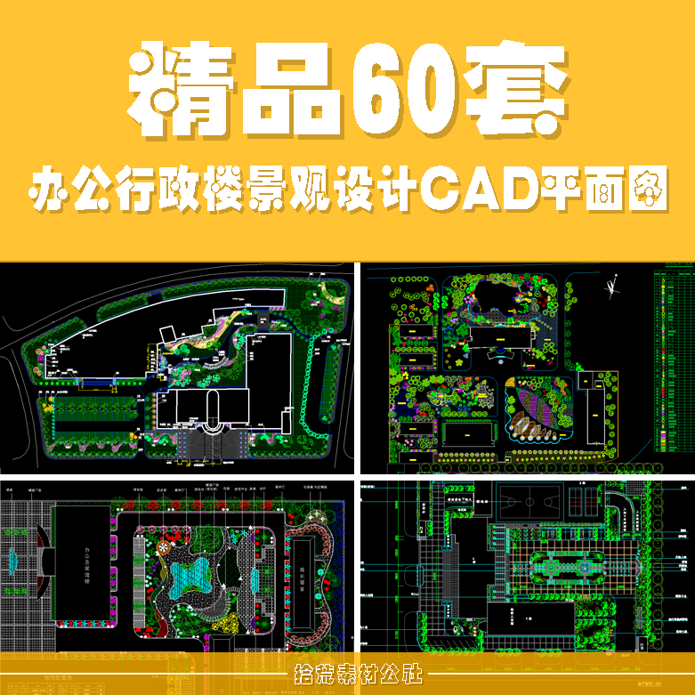 办公企业楼行政政府大楼公共景观规划设计方案CAD平面施工图素材图片