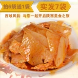 Shaanxi Special Products/xi'an Baoji Знаменитые закуски/Qishan Rolling Skin Skin Cool Slip Блоки Linding Buy 6 Get 1