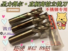 Фреза концевая 圣力得尔含钴铣刀 高钴铣刀m42-co8 白钢刀 四刃立铣刀4刃2-32mm