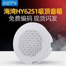 Потолочный динамик 海湾hy6251消防广播吸顶式扬声器新款室内壁挂音箱3w喇叭嵌入式