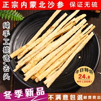 Высококачественное Chifeng Beisha Ginseng 250 грамм может быть оснащено нефритовой бамбуковой пшеницей зимой без серы без кислоты