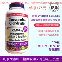 Weibo Webber Sulfate Sulfate Glucose Cartilain Совместное сокровище Аммиак 300 зерна 2 бутылки 378 юаней