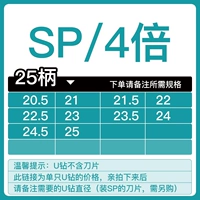 SP 4 раза 20,5-25 ручка 25