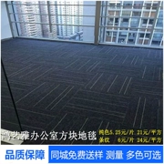 Văn phòng Carpet Block Khối Carpet Phòng ngủ Thương mại Văn phòng Xây dựng Phòng họp Billiard Phòng đầy đủ nội thất thảm