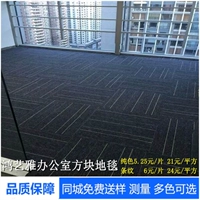 Văn phòng Carpet Block Khối Carpet Phòng ngủ Thương mại Văn phòng Xây dựng Phòng họp Billiard Phòng đầy đủ nội thất thảm thảm cuộn trải sàn