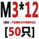 M3*12 [50]