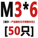 M3*6 [50]