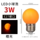 E27 Snail Root Rate Orange Light светодиод маленький шариковый пузырь -3w