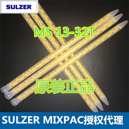 SULZER***代理瑞士MIXPAC原装混合管MS13-32T喇叭口AB胶混胶嘴管 SULZER MIXPAC是世界上***的双组份流体包装及流体控制技术的***者和创新者。本公司是SULZER ******代理。