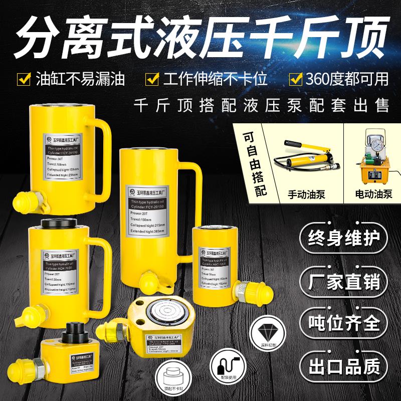 Kích thủy lực rời 10T20T30T50T100T200T kích chia tấn xi lanh thủy lực siêu mỏng kích thủy lực lùn bán kích thủy lực cũ