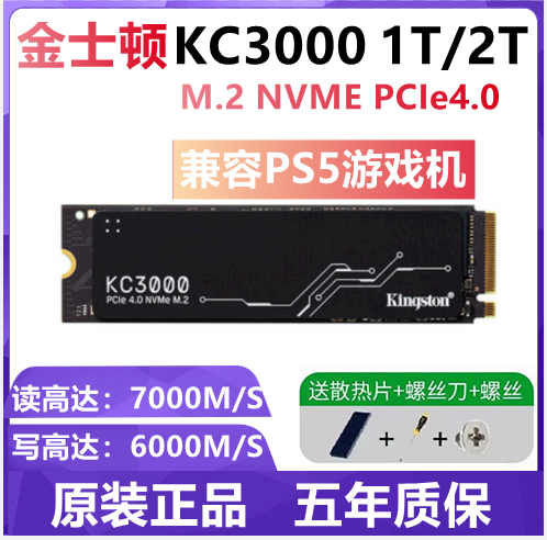 Kingston/金士顿 KC3000 1T 2T 4T M.2 Nvme PCIe4.0固态硬盘 ssd-淘宝网