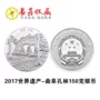 2017 Di sản thế giới Qufu Konglin Bạc Coin 150g Khổng Tử Tinh chế Tiền xu Kỷ niệm Bộ sưu tập tiền xu đồng tiền cổ xưa