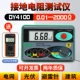 Máy đo điện trở đất lưới quang điện cọc sạc chống sét nối đất kỹ thuật số máy đo rocker có độ chính xác cao Duoyi DY4100