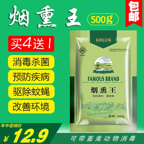 Курящие короли зверей копченой стерилизованной курицы и свиньи с чистой китайской травяной медициной для очистки воздушного стерилизатора