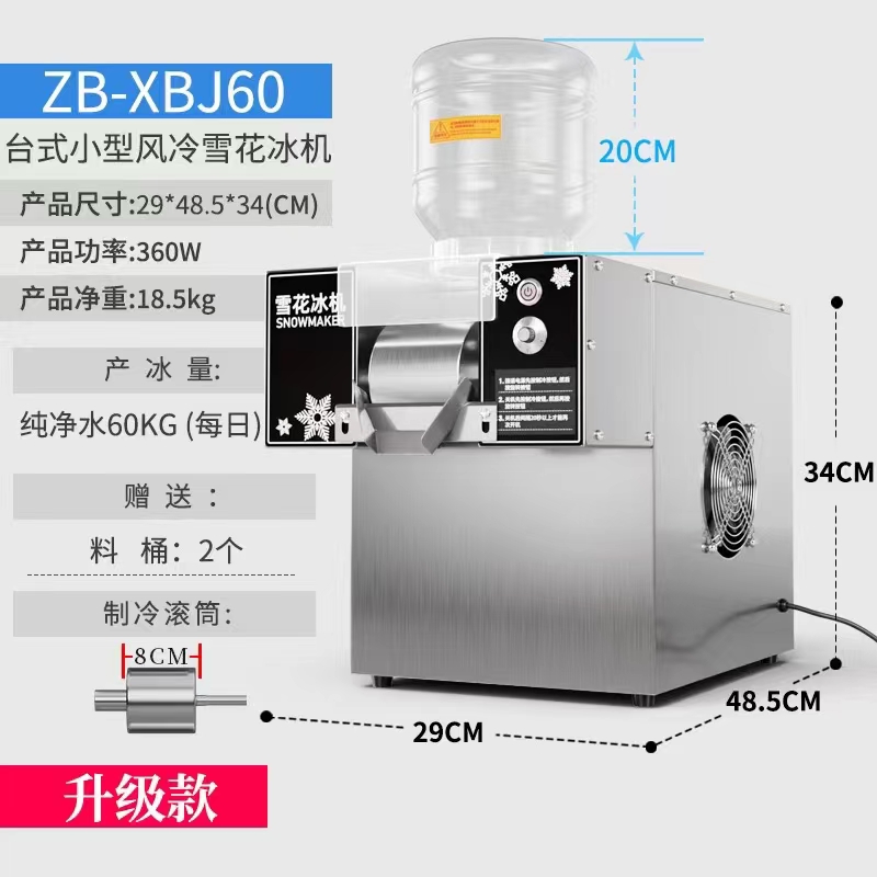 果汁雪花冰机商用奶茶餐饮机器设备牛奶刨冰绵绵冰沙水果冰一体机 (1627207:25118744672:Color classification:ZB-XBJB60 风冷)