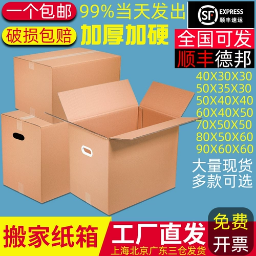 Коробка для переезда, пакет, ящик для хранения, большая упаковка, увеличенная толщина, сделано на заказ