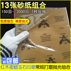 Наждачная бумага 文玩印章佛珠菩提红木琥珀蜜蜡玉石器镜面手工打磨抛光水砂纸包邮