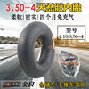 4.10/3.50-4 Natural glue internal tire 1