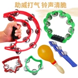 Детская погремушка, колокольчик, велосипедная втулка, учебные пособия по музыке для раннего возраста, маракас, реквизит, подходит для караоке-баров