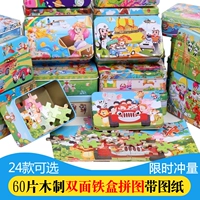 Деревянная жестяная коробка, мультяшная головоломка для детского сада, интеллектуальная детская игрушка, 60 штук, раннее развитие, подарок на день рождения