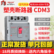 Автоматический выключатель Delixi отлитый в форму