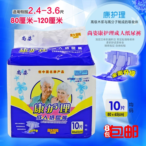 Shangzi Kang Gursing Wody Japers Старик моча не мотится мужчины, а женщины применяют одноразовые подгузники больших размеров L10